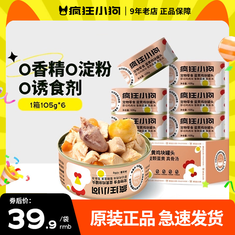 疯狂小狗狗罐头主食罐营养湿粮拌饭宠物泰迪柯基小型幼犬狗零食