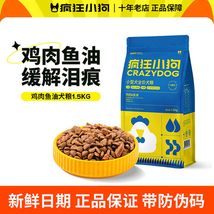 疯狂小狗狗粮鸡肉鱼油肉粒双拼小蓝包泰迪比熊博美柯基成幼犬营养
