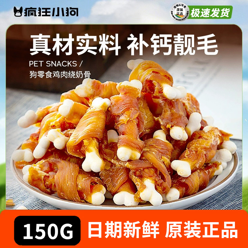 疯狂小狗狗磨牙棒耐咬小型幼犬洁齿骨头比熊泰迪宠物零食鸡肉奶酪