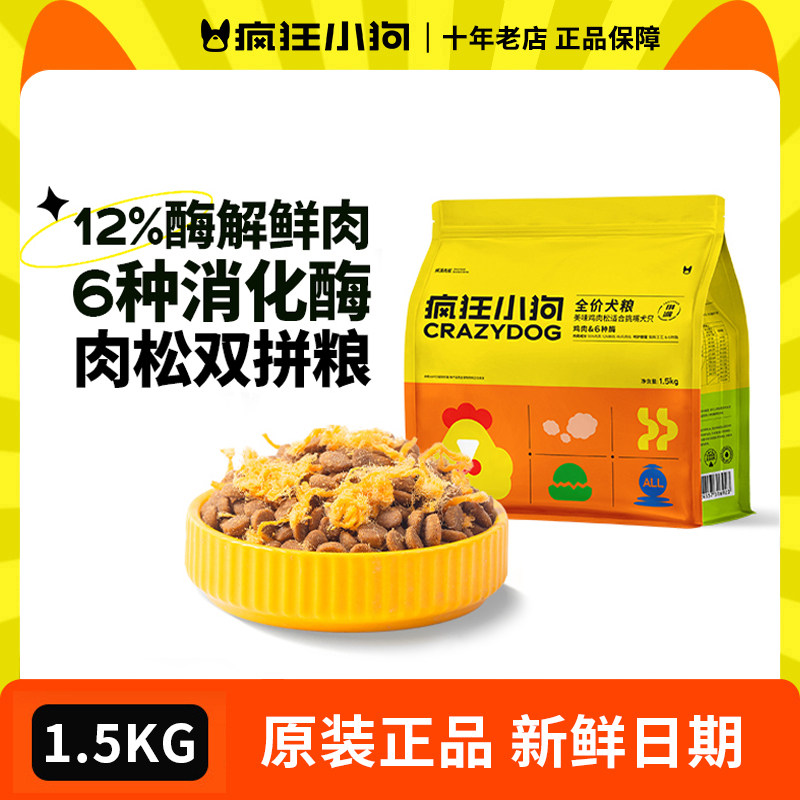 疯狂小狗肉松狗粮泰迪比熊柯基博美金毛专用中小型犬幼犬成犬通用