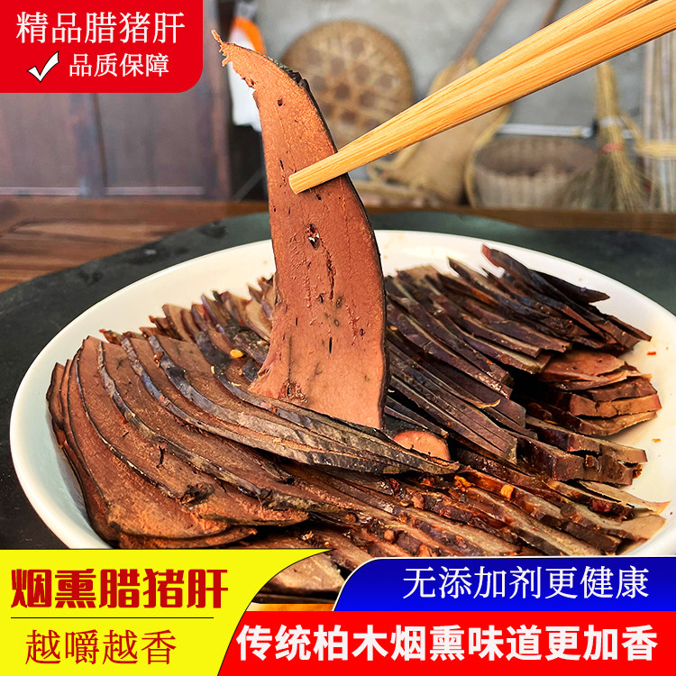 腊猪肝重庆烟熏猪肝传统工艺烟熏精选农家新鲜猪肝腌腊货真空500g