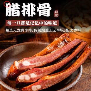 四川重庆特产腊排骨奉节农家手工自制腊肉腊纤排无龙骨大骨切真空