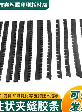 平模刀模夹缝弹条柱状夹缝胶条黑色颗粒沟姆弹条模切刀版弹力条