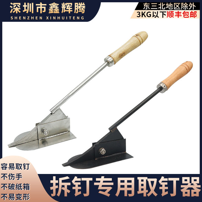 欧记拆钉器 钢板撬订器 纸箱起钉器 纸箱机械配件不锈钢拔钉器