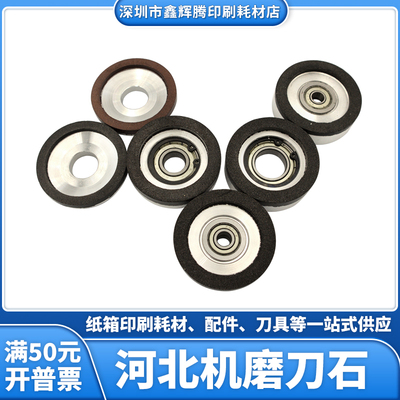 科盛隆增城薄刀分纸机刀片磨刀石