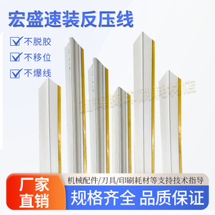 宏盛速装 压痕模HS模切压线反压线条自动啤机压痕线条防爆钓鱼胶条