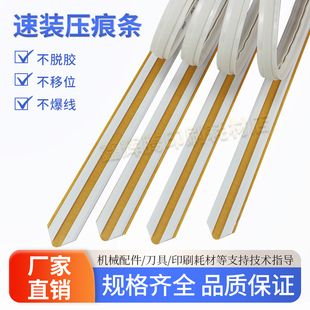 鑫辉源速装 压痕模玉田压痕胶线条纸箱彩盒卡纸自动模切机压痕条