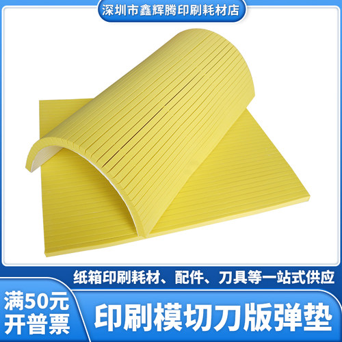 鑫辉腾刀版弹垫啤机刀模海绵胶条