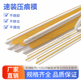 速装 压痕模啤机压痕条飞机盒压痕线压槽模啤机压线胶条模切耗材