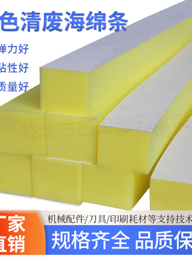 自动模切机清废海绵条手动啤机刀模用黄色橙色红色清废泡棉23°