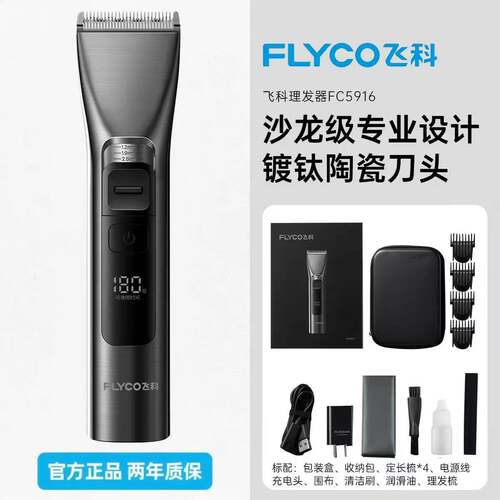 飞科FC5916陶瓷刀头理发器