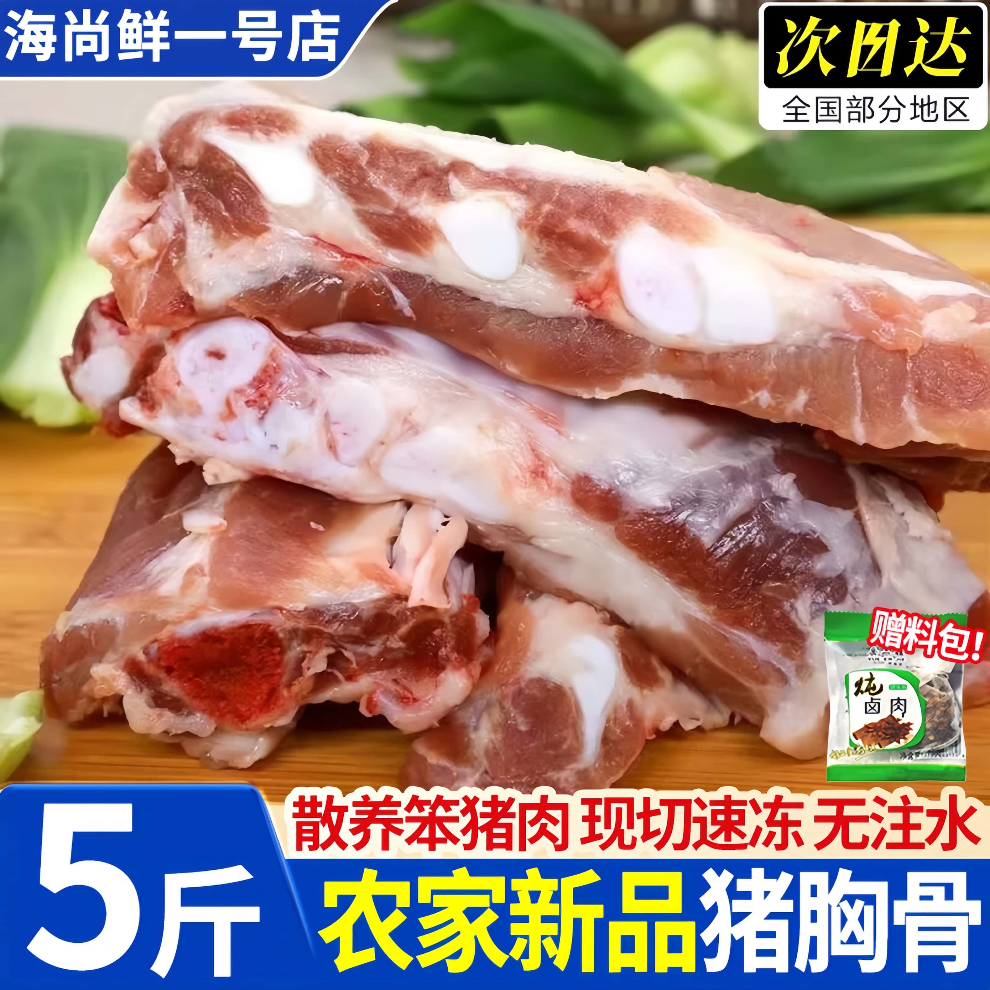 新鲜冷冻猪胸骨脆骨带软骨