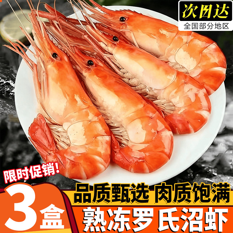 熟冻特大无冰净重罗氏虾
