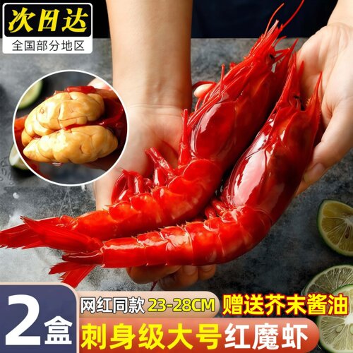 红魔虾特大刺身级红虾虾肉鲜嫩