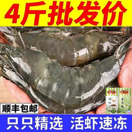 4斤青岛大虾超大基围虾海虾鲜活冷冻白虾青虾海鲜水产海捕整箱装
