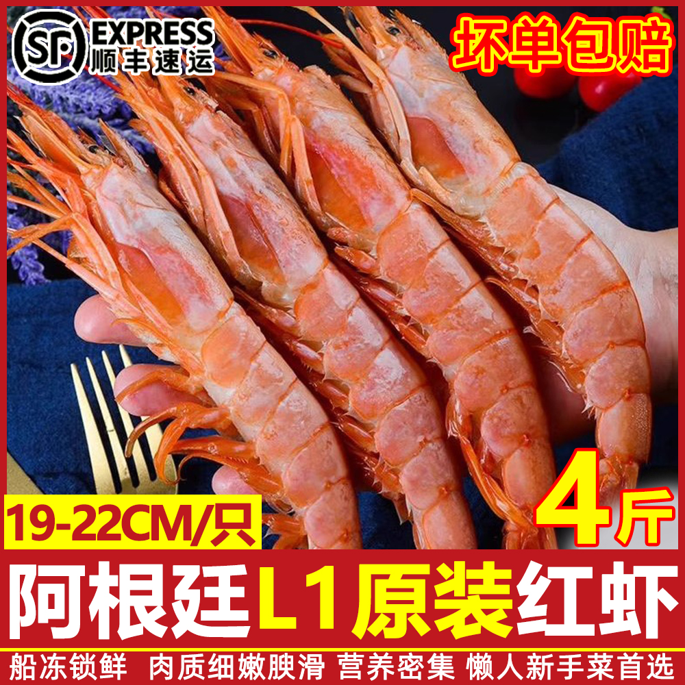 阿根廷大红虾L1鲜活冷冻2kg