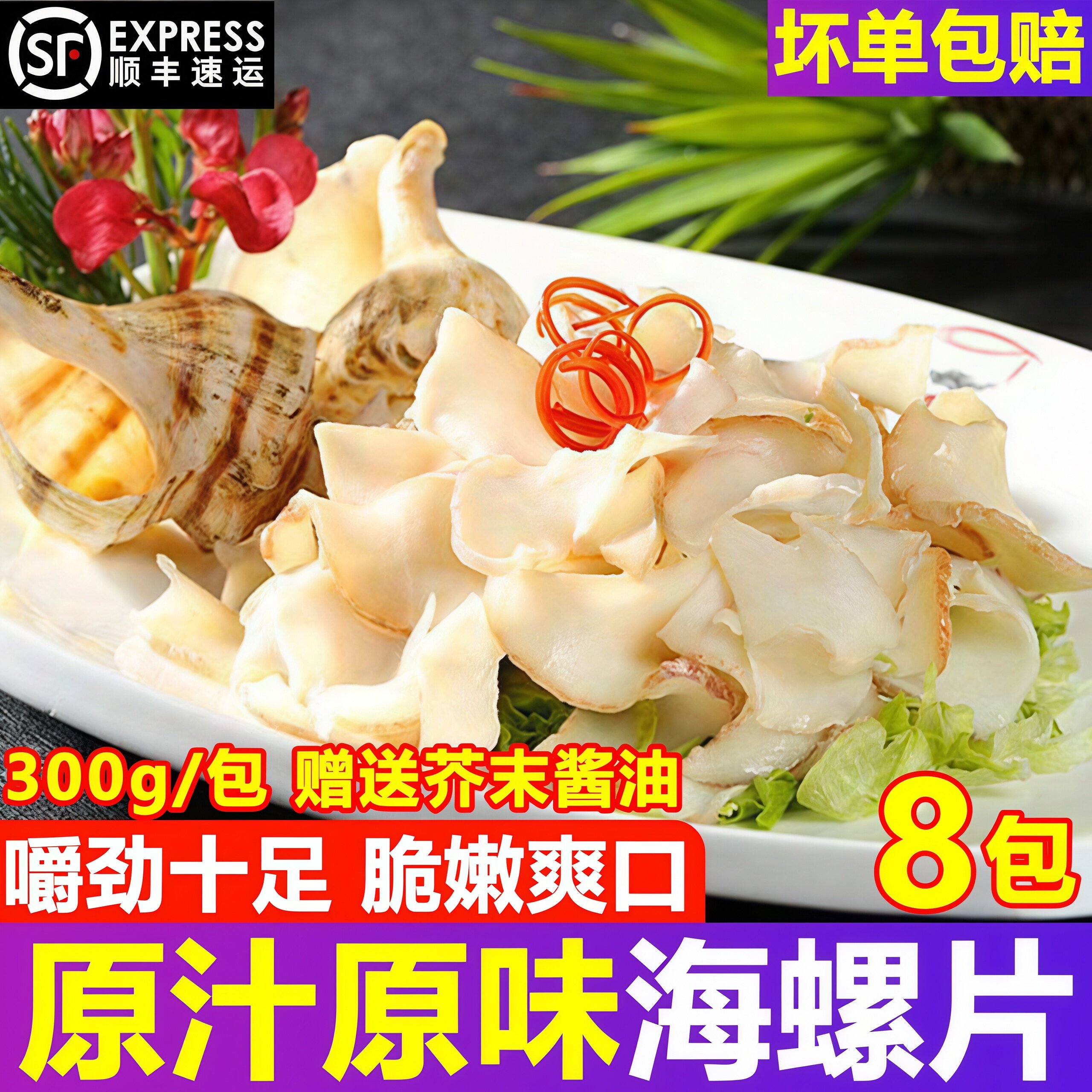 新鲜冷冻黄金鲍螺肉海螺片刺身