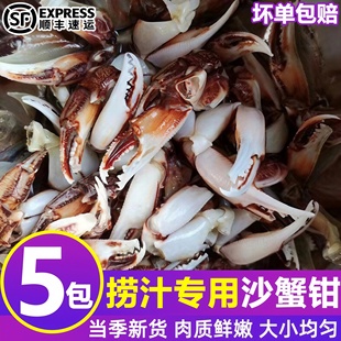 沙蟹钳大号梭子蟹钳螃蟹腿新鲜醉钳蟹爪蟹腿捞汁原料商用整箱顺丰