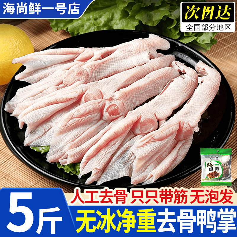 冷冻无骨鸭掌柠檬酸辣火锅食材