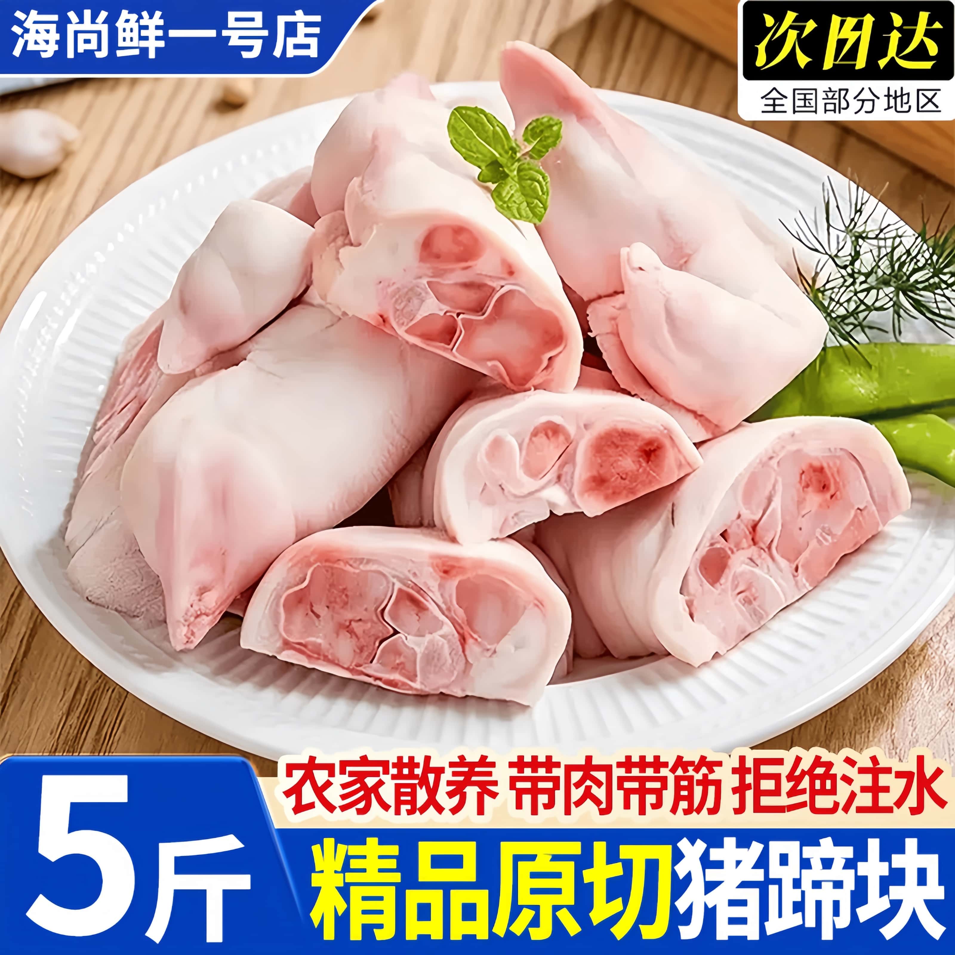 无冰带筋带皮猪蹄切块新鲜冷冻