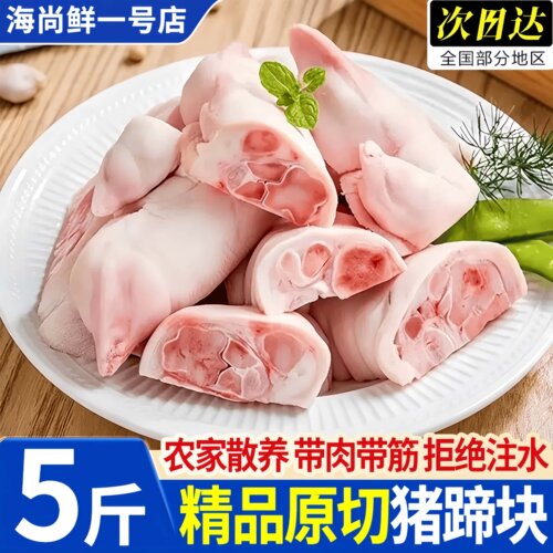 无冰带筋带皮猪蹄切块新鲜冷冻