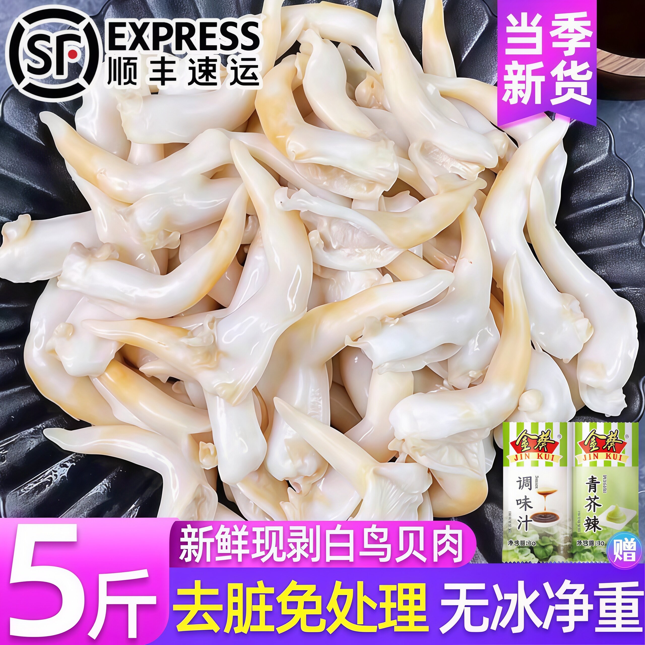 白鸟贝肉新鲜冷冻特大号去内脏无沙长岛黄鸟贝肉批发海鲜捞汁顺丰