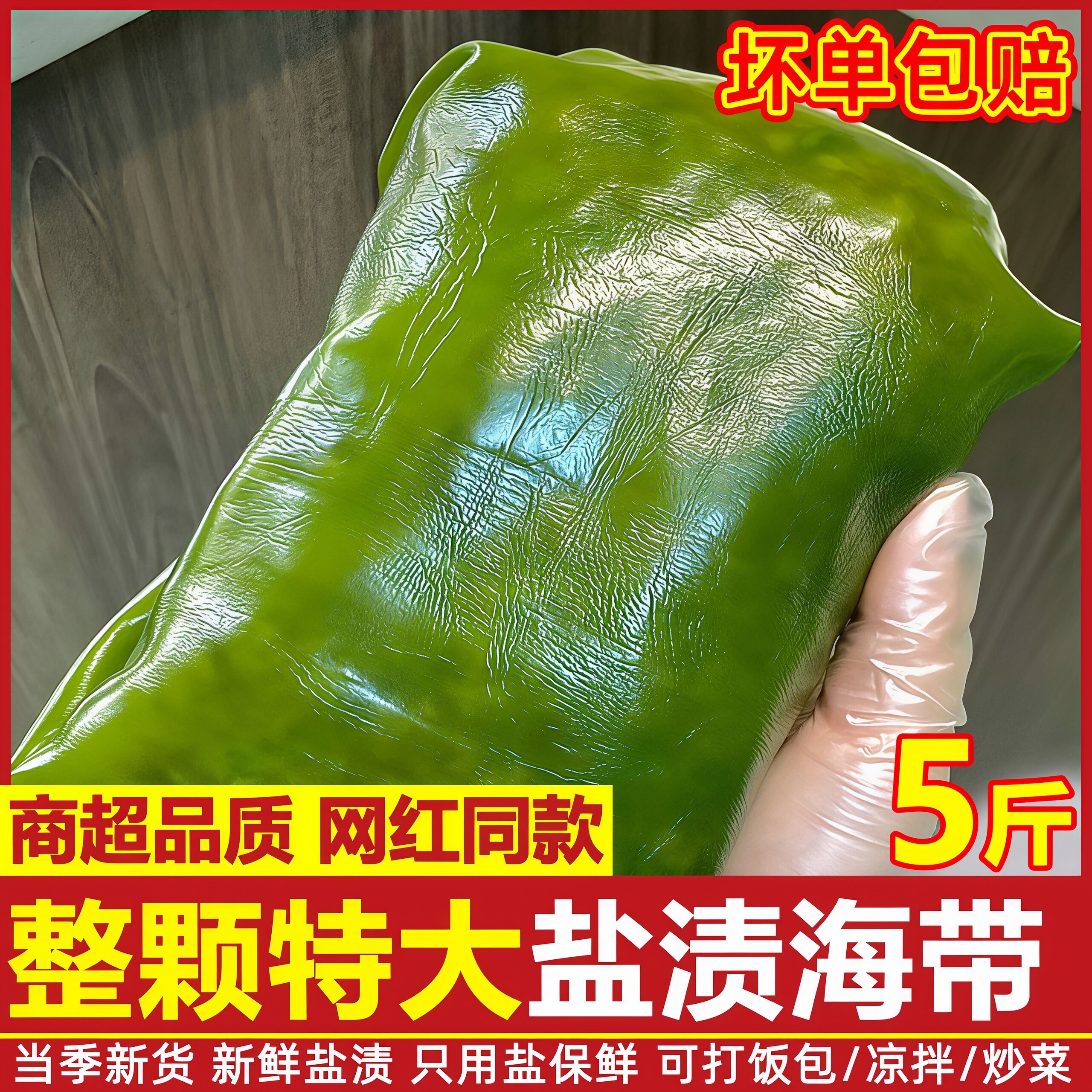大连盐渍整颗海带5斤非干货