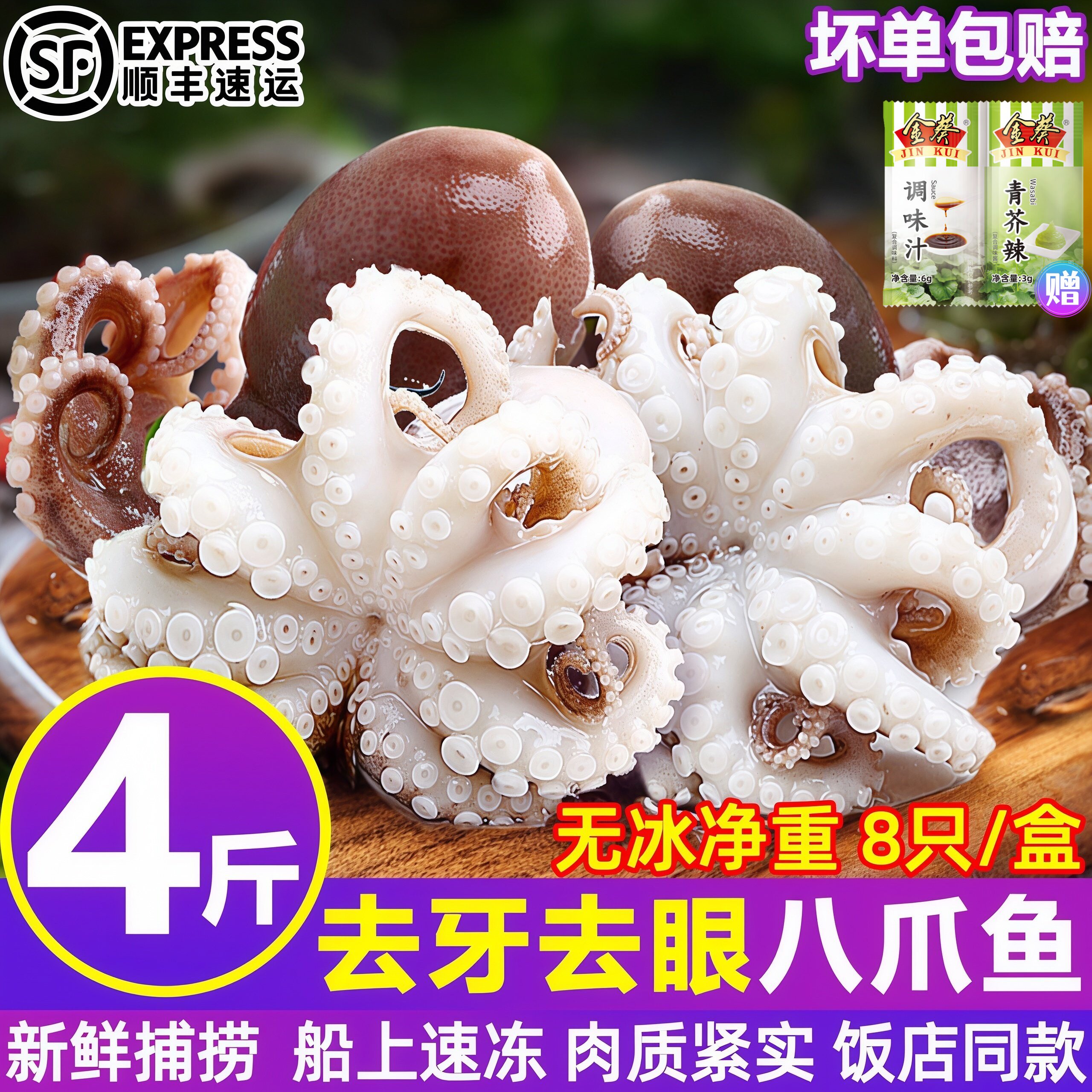 鲜冻迷你八爪鱼爆头捞汁火锅