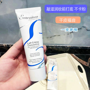 法国大宝embryolisse保湿妆前乳隔离霜补水打底滋润轻薄不卡粉女