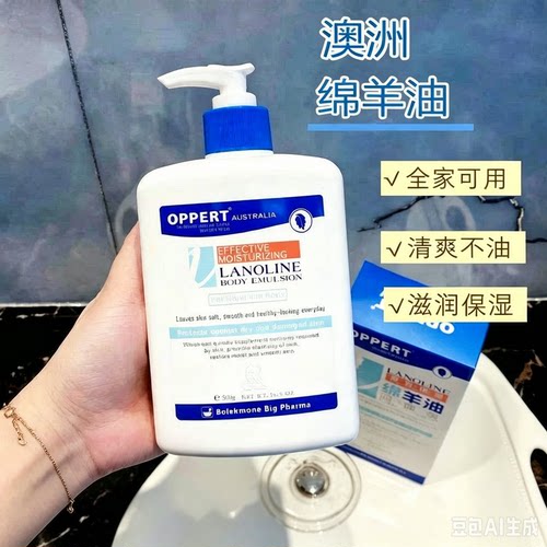 澳洲OPPERT澳佩尔绵羊油身体乳