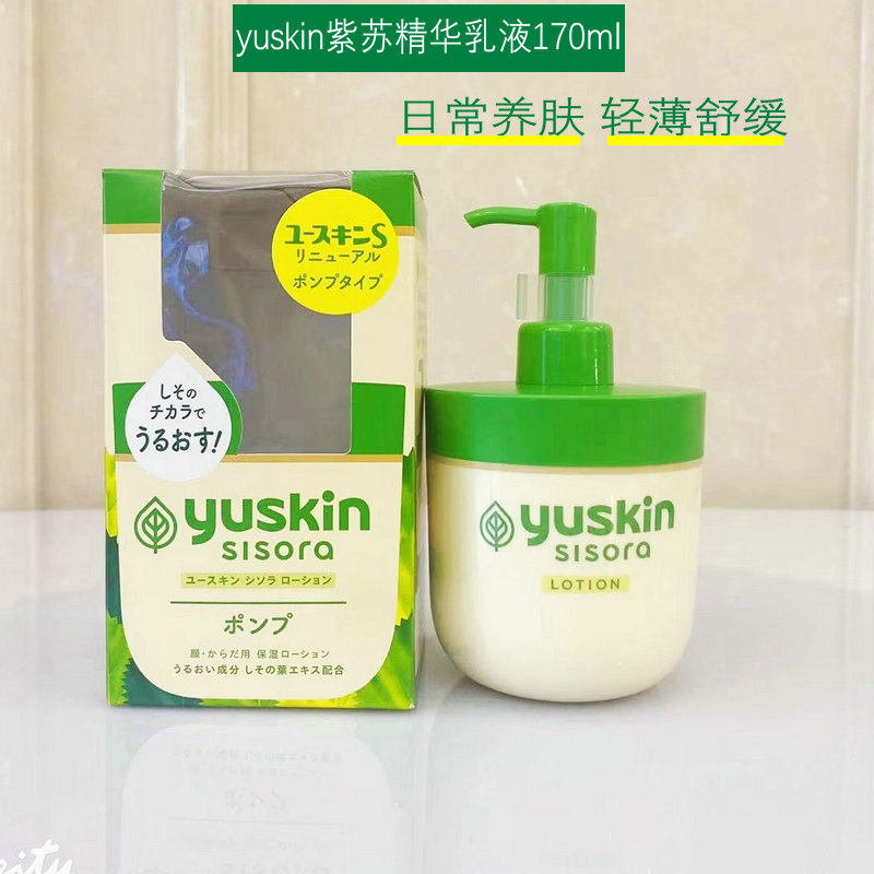 日本新版Yuskin/悠斯晶紫苏精华