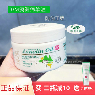 身体乳 VE面霜补水保湿 滋润护手霜250g 进口澳洲GM绵羊油维E 原装
