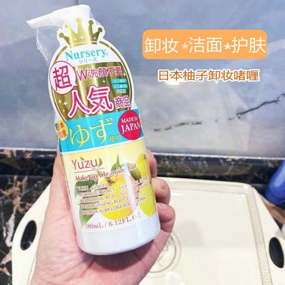 nursery娜斯丽柚子卸妆膏180ml