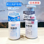日本UNO吾诺男士 蓝绿乳液控油学生面霜 黑按压泡沫型洗洁面奶保湿