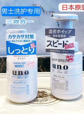 日本UNO吾诺男士黑按压泡沫型洗洁面奶保湿蓝绿乳液控油学生面霜
