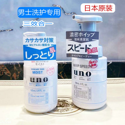 日本UNO按压泡沫型男士洁面控油