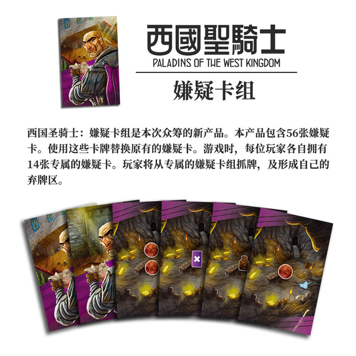【香蕉桌游】西国圣骑士：嫌疑卡组  需搭配西国圣骑士进行游戏