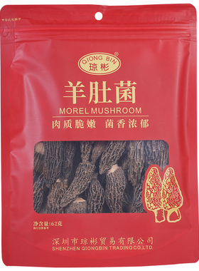 琼彬羊肚菌62g 精选山珍南北干货菇菌 煲汤炖品 年货过节送礼之选