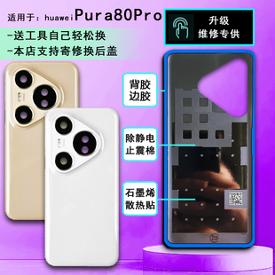 阵营创适用于华为Pura80Pro玻璃后盖p80后盖手机后壳电池盖外壳