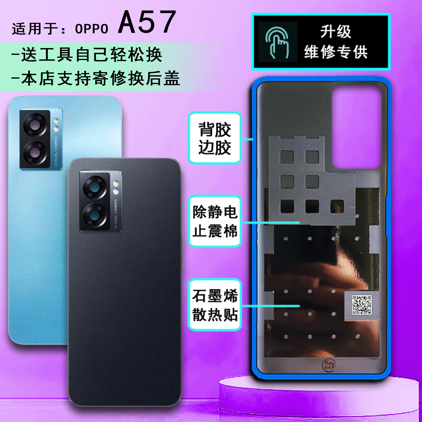 阵营创适用于OPPO a57后盖A57塑料后盖手机后壳电池盖壳