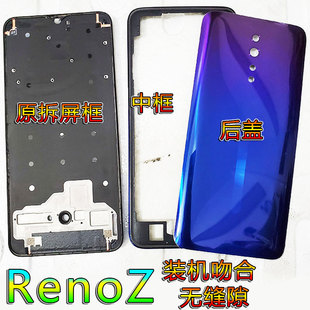 适用于oppo renoz中框前框 Reno4SE电池后盖手机前壳后壳中壳屏框
