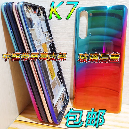 阵营创适用于oppok k7中框 屏框 K7中壳前框 玻璃后盖电池盖后壳