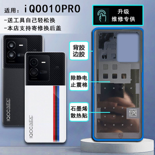 阵营创适用于IQOO10PRO玻璃后盖iqoo10pro手机后壳电池盖外壳后盖