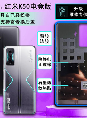 阵营创适用于redmi红米K50电竞版后盖玻璃后壳手机后盖电池盖护片