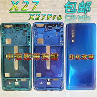 阵营创适用vivo x27中框前框X27pro电池后盖手机前壳后壳中壳屏框