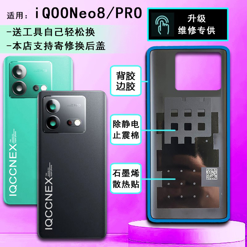 阵营创适用于IQOONeo8玻璃后盖iqooneo8pro手机后壳电池盖外壳