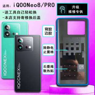 阵营创适用于IQOONeo8玻璃后盖iqooneo8pro手机后壳电池盖外壳
