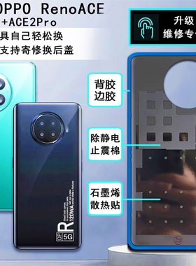 阵营创适用oppo renoace2后盖一加ACE2PRO玻璃后壳手机电池后盖