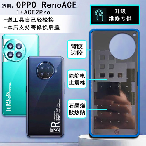 阵营创适用oppo renoace2后盖一加ACE2PRO玻璃后壳手机电池后盖