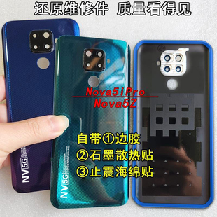 阵营创适用华为nova5ipro后盖NOVA5Z玻璃后壳复原手机后盖维修